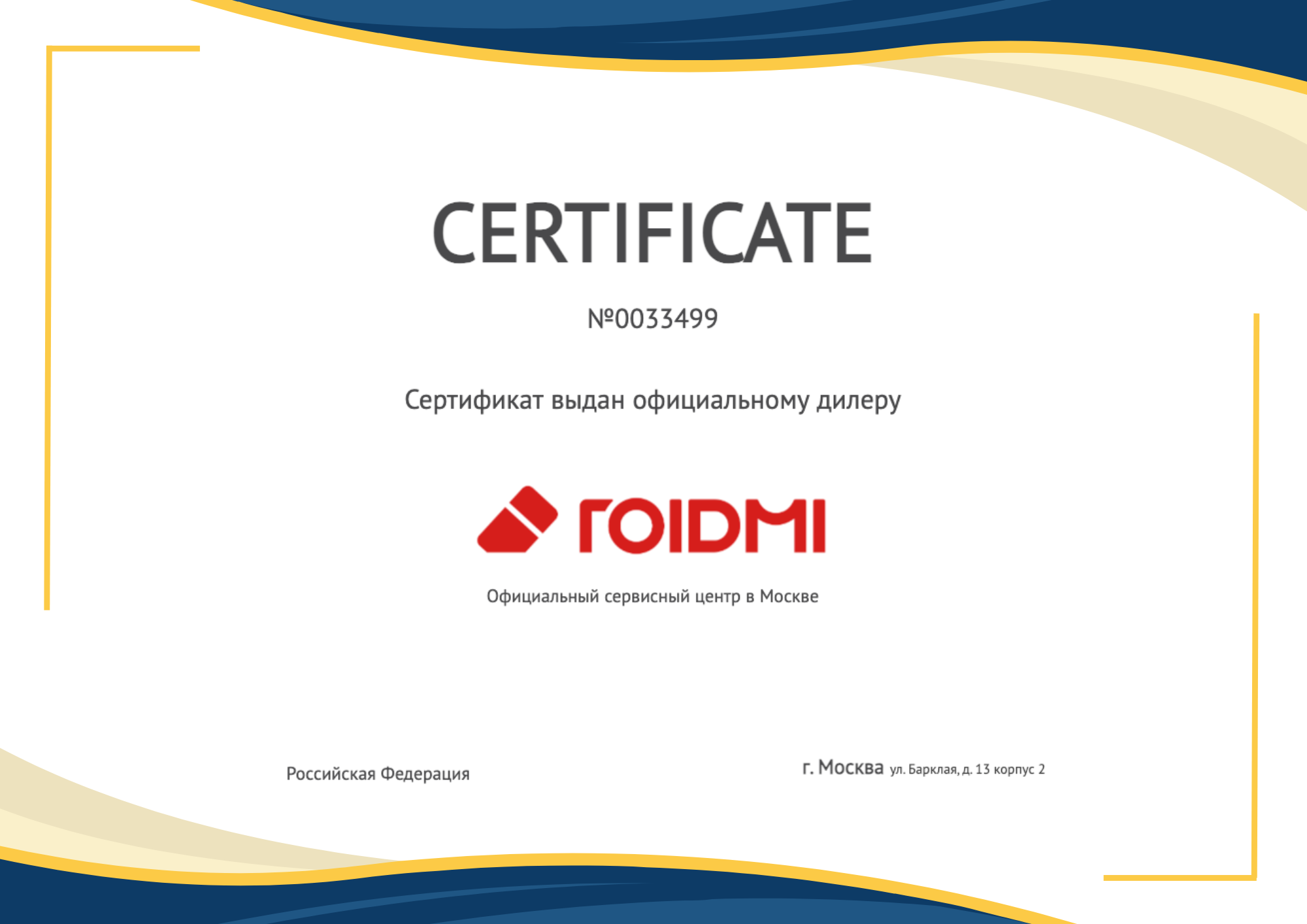 Сертификат - ROIDMI